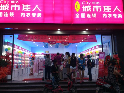 城市佳人店铺