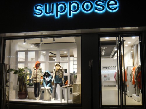 SUPPOSE-可为店铺