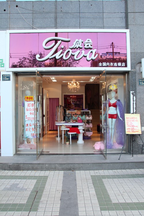 体会-Tiova店铺