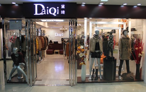黛绮-DAIQI店铺