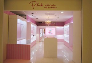 粉红娜娜店铺