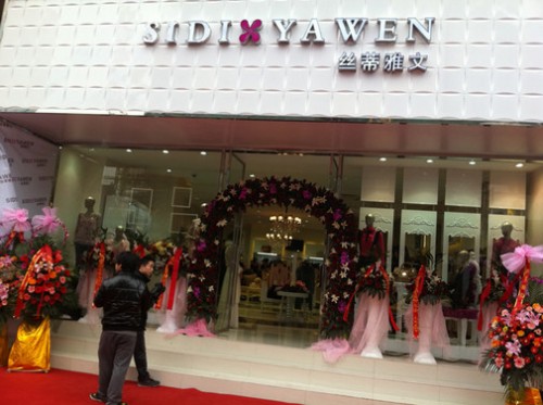 丝蒂雅文-SIDYAWEN店铺