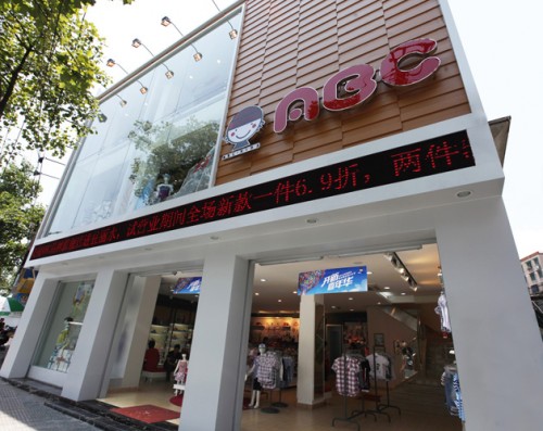 ABC童装店铺