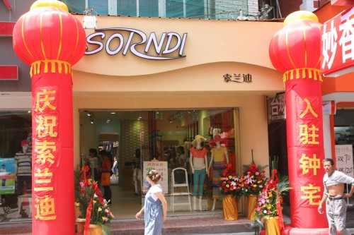 索兰迪-SORNDI店铺