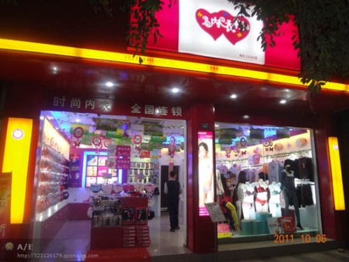 洁丽挺店铺