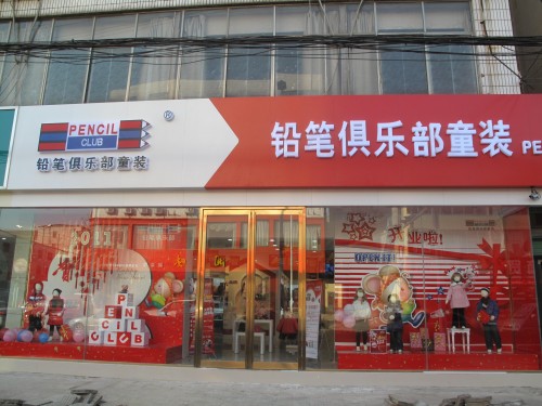 铅笔俱乐部 - PENCIL CLUB店铺