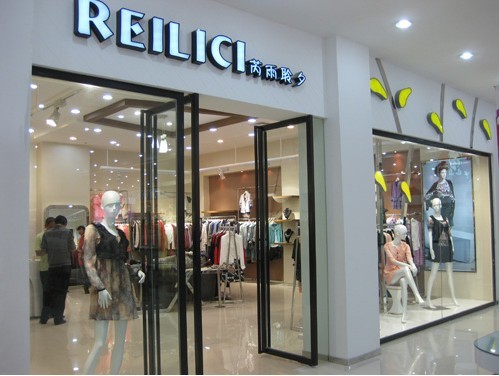 芮雨聆夕-Reilici店铺