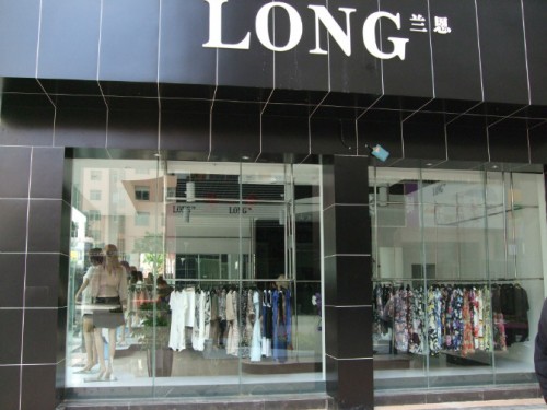 兰恩-LONG店铺