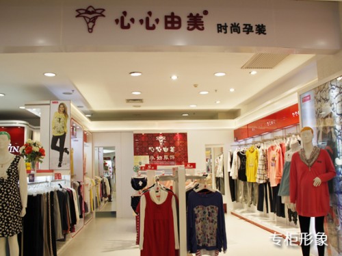 心心由美店铺