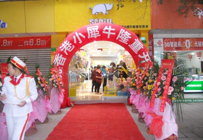 小犀牛店铺