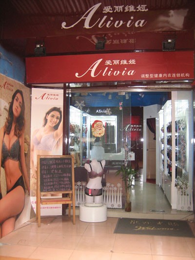 爱丽维娅-Alivia店铺