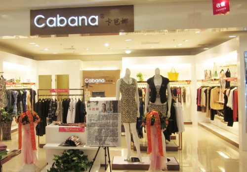 卡芭娜店铺