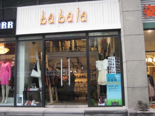 芭芭拉-Babala店铺
