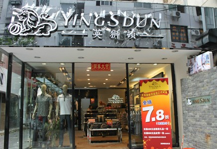 英狮顿-YINGSDUN店铺