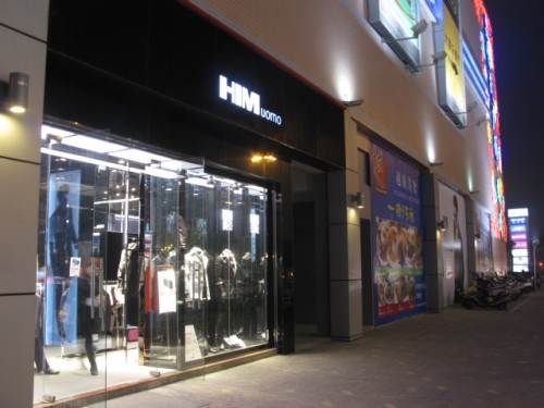 汉崇-HIMuomo店铺