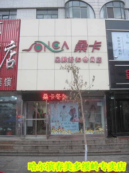 春美多店铺