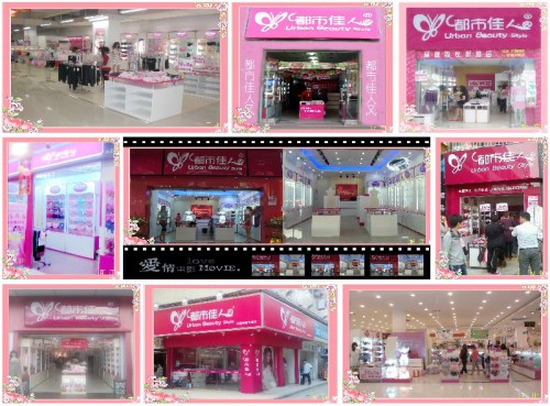 都市佳人风店铺