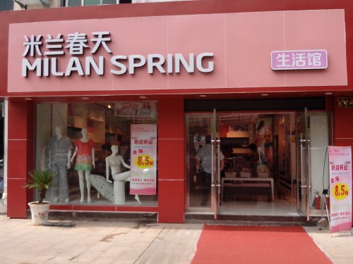 米兰春天店铺