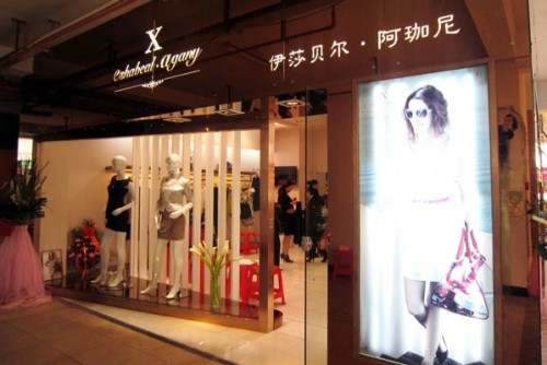 伊莎贝尔·阿珈尼店铺