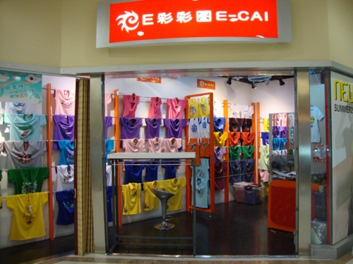 E彩彩图店铺