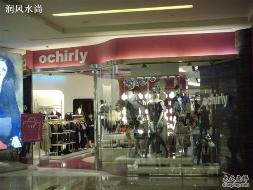 欧时力 - ochirly店铺