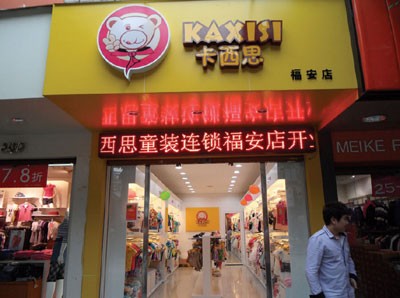 卡西思店铺