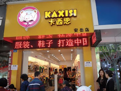 卡西思店铺