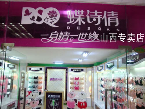 蝶诗倩店铺