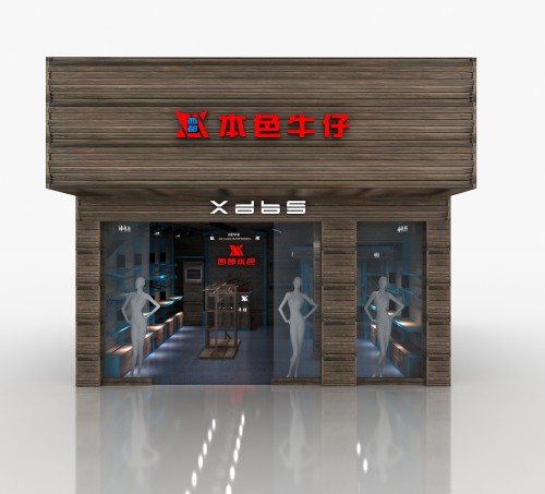 西都本色店铺