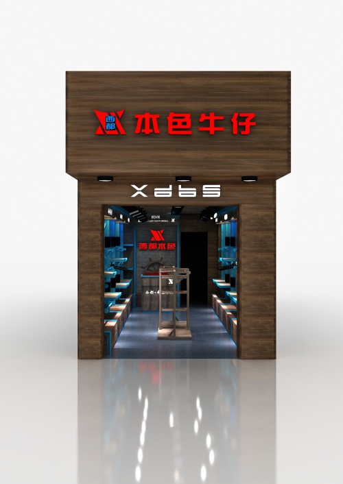 西都本色店铺