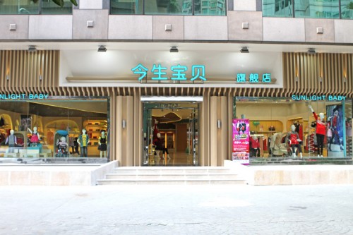 今生宝贝店铺