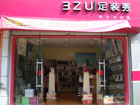 3ZU-足装秀店铺