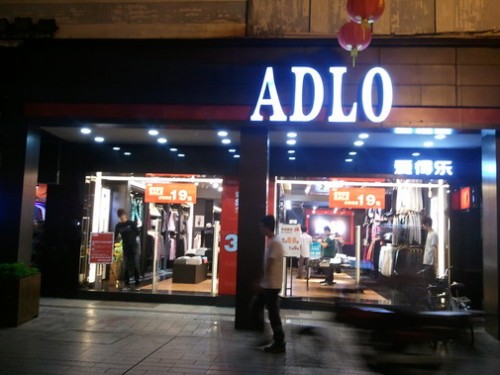 爱得乐 - AIDELE店铺