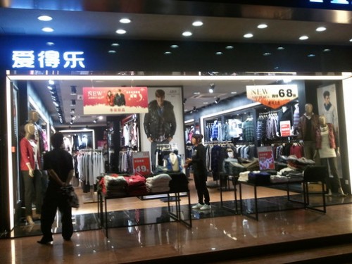 爱得乐 - AIDELE店铺