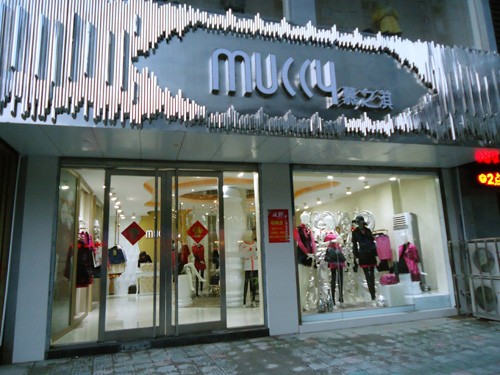 慕之淇-MUCCY店铺