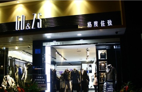 格度佐致店铺