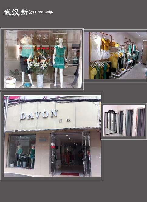 DAVON-黛纹店铺