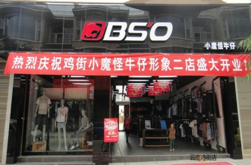 BSO - 小魔怪店铺