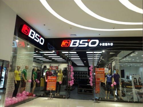BSO - 小魔怪店铺