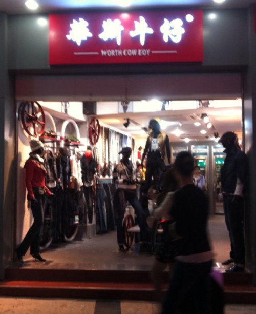 华斯牛仔 - WORTH COW BOY店铺