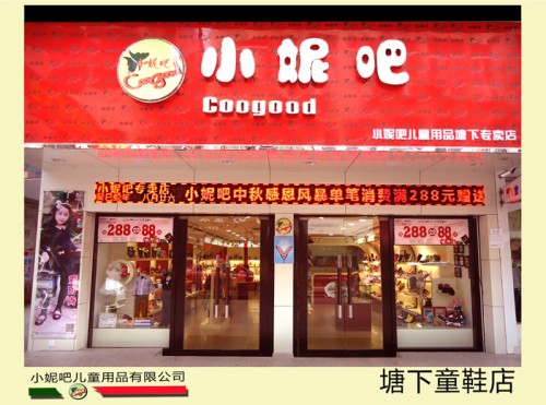 小妮吧店铺