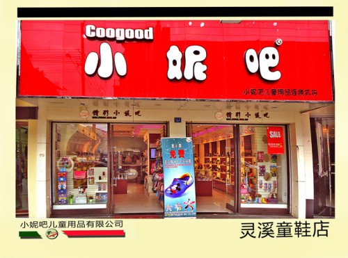 小妮吧店铺