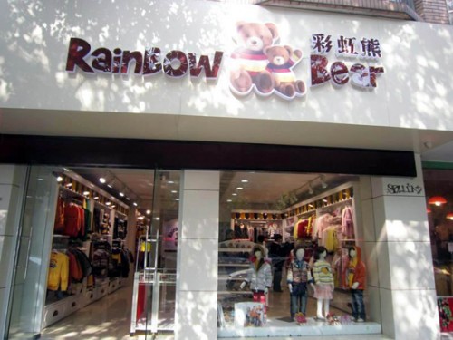 彩虹熊 - RAINBOW BEAR店铺