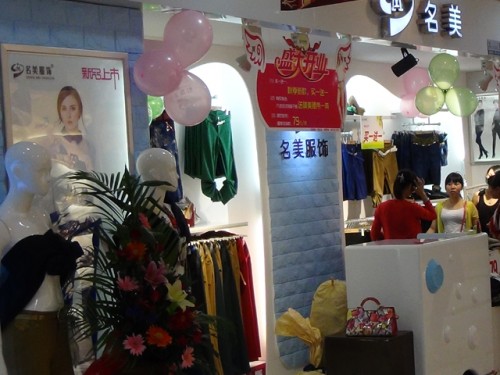 名美店铺