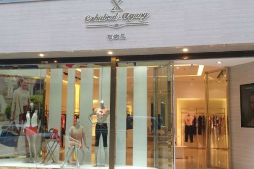 伊莎贝尔·阿珈尼店铺