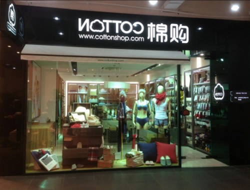棉购店铺