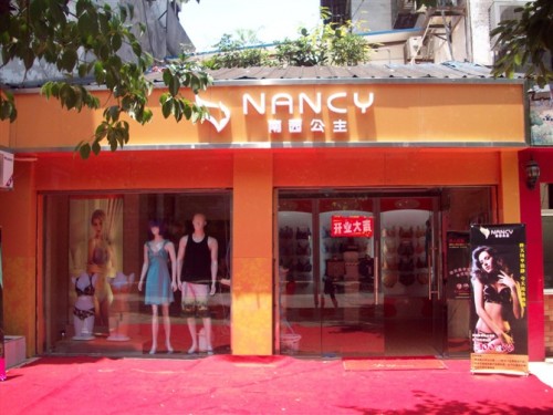 南茜店铺