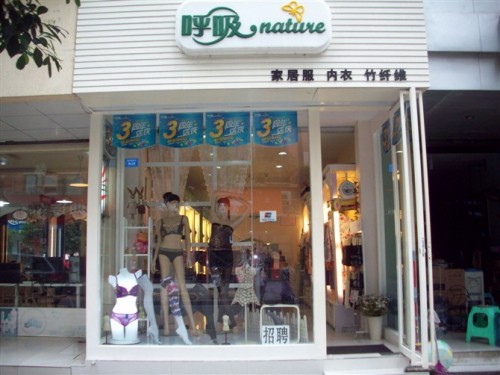 南茜店铺
