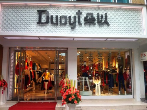 朵以 - duoyi店铺