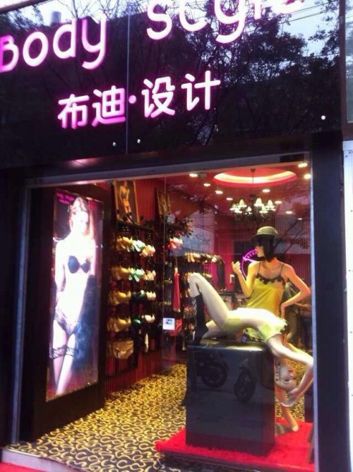 布迪设计-Body Style钱局店